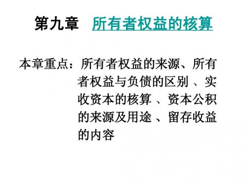 商业银行第九章课件