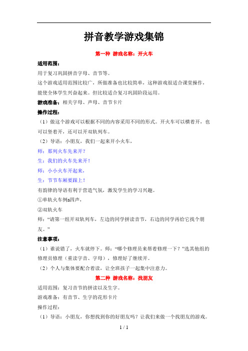 拼音教学游戏集锦