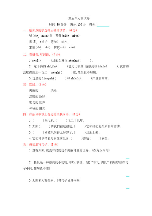 2019年部编本人教版五年级语文上册第五单元测试题及答案
