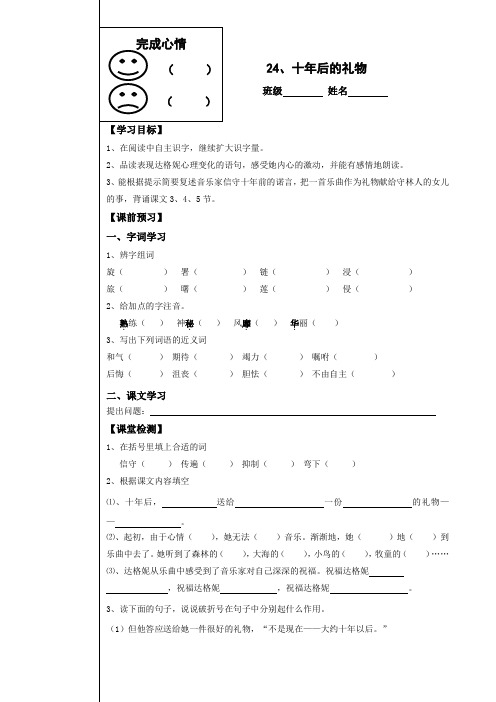 24十年后的礼物1