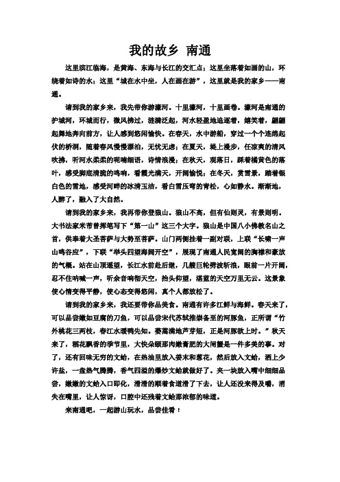 我的故乡 南通