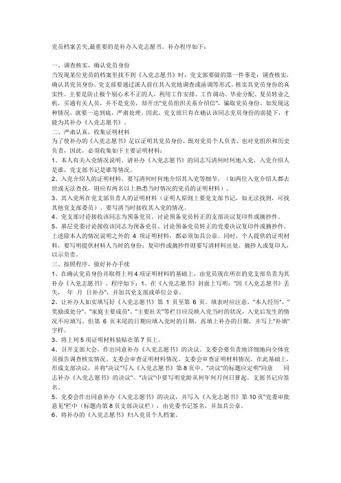 党员档案丢失申补程序