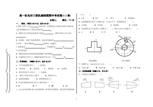 机械制图期中考试卷