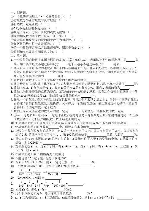 初一数学上册第一、二章易错难点整理卷