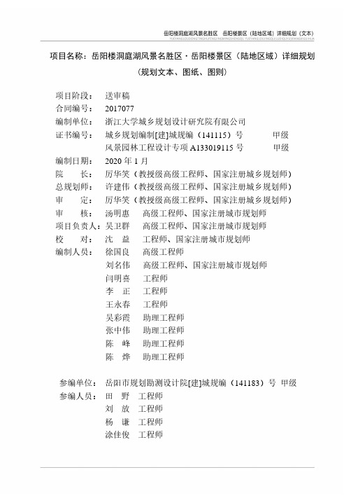 (规划文本、图纸、图则)项目阶段送审稿