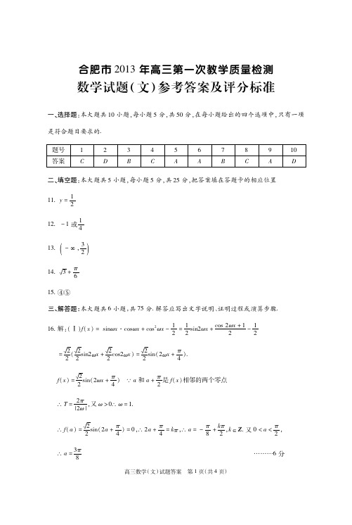 2013年合肥一模测试数学文科答案