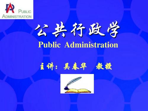 天津师范大学 公共行政学 PPT课件第八章 行政法治与公共行政伦理三者
