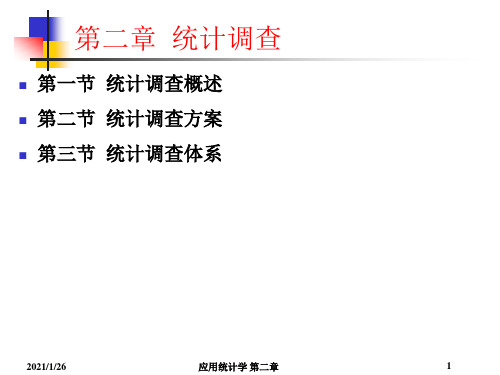 应用统计学(第二章)