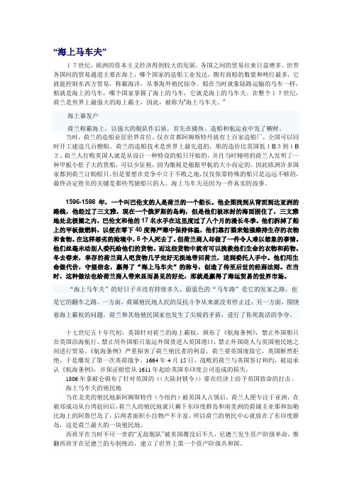 海上马车夫