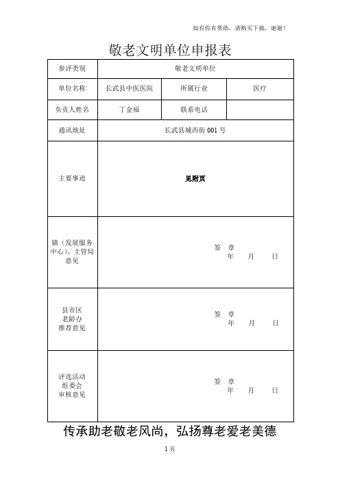 敬老文明单位申报表
