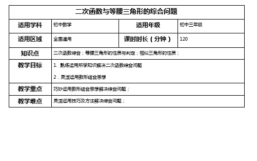 初三数学 二次函数与等腰三角形的综合问题教案