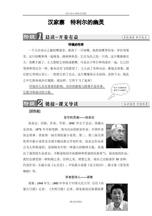 人教新课标版-语文-人教版讲义散文部分第1单元汉家寨 特利尔的幽灵