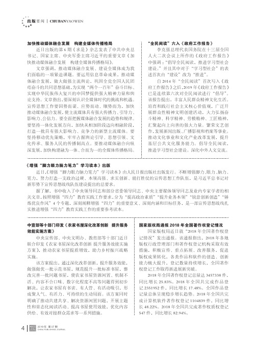 中宣部等十部门印发《农家书屋深化改革创新提升服务效能实施方案》