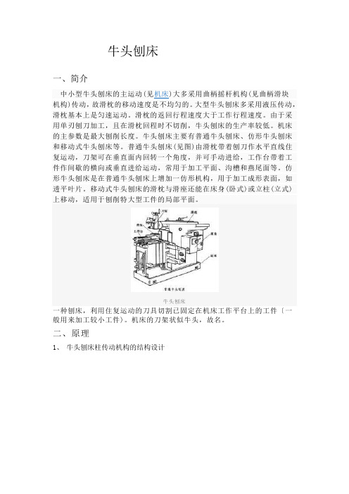 牛头刨床电子稿