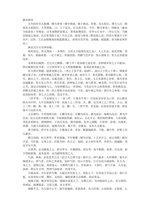 麻衣相术(原版)