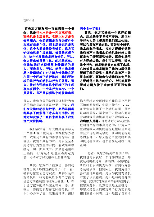 攻辩小结评判行为善恶的标准是动机还是效果
