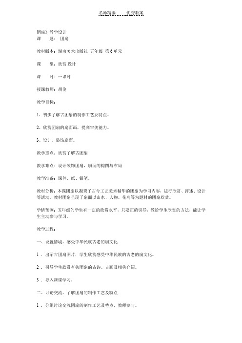 湘教版美术五下《团扇》教案及反思