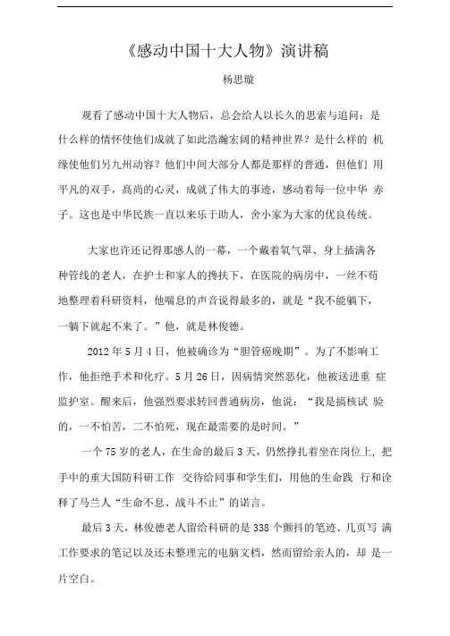 《感动中国十大人物》演讲稿