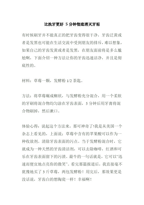 比洗牙更好 5分钟彻底消灭牙垢