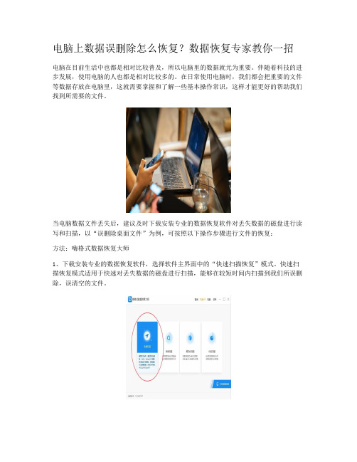 电脑上数据误删除怎么恢复？数据恢复专家教你一招