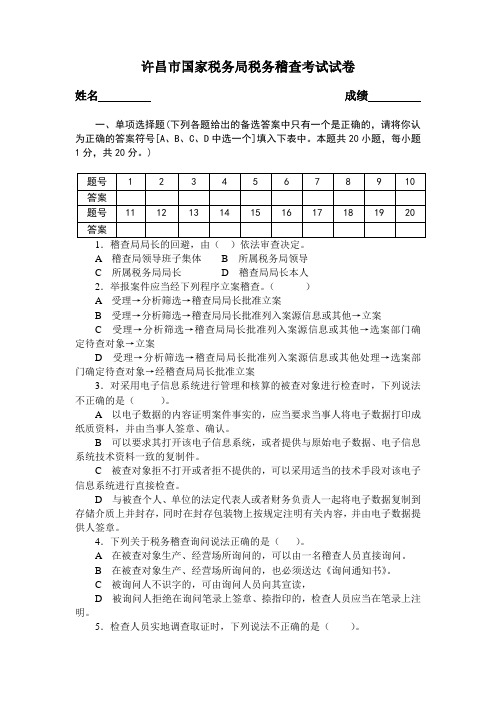 税务稽查试卷(试题)[1]课案