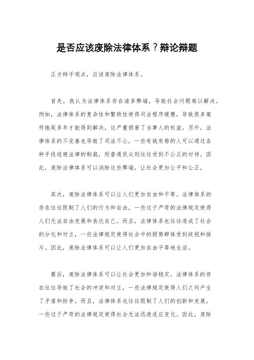 是否应该废除法律体系？辩论辩题