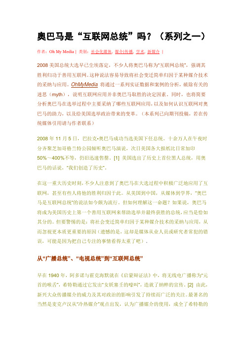 奥巴马是“互联网总统”吗？(系列之一)