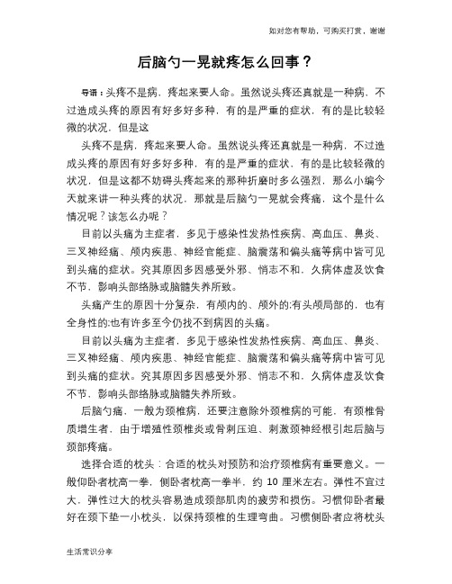 后脑勺一晃就疼怎么回事？