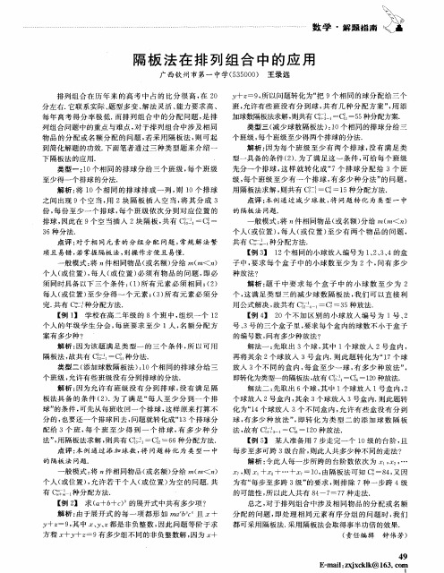 隔板法在排列组合中的应用