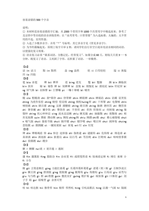 容易读错的500个字音