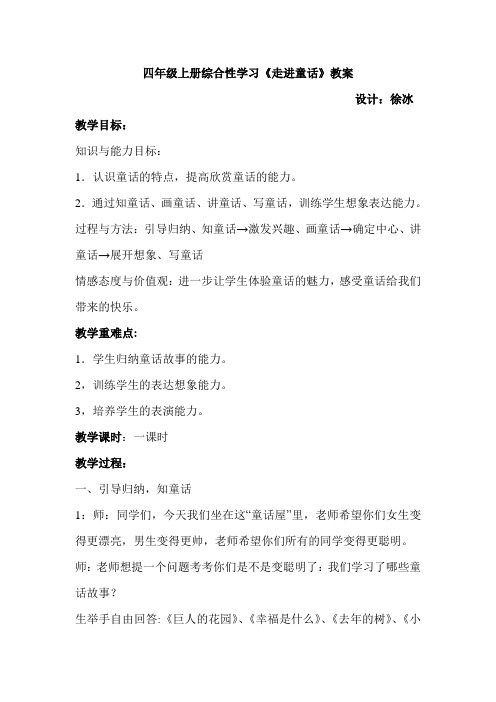 综合性学习走进童话教案