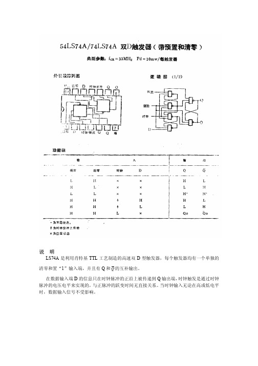 74LS74A中文资料