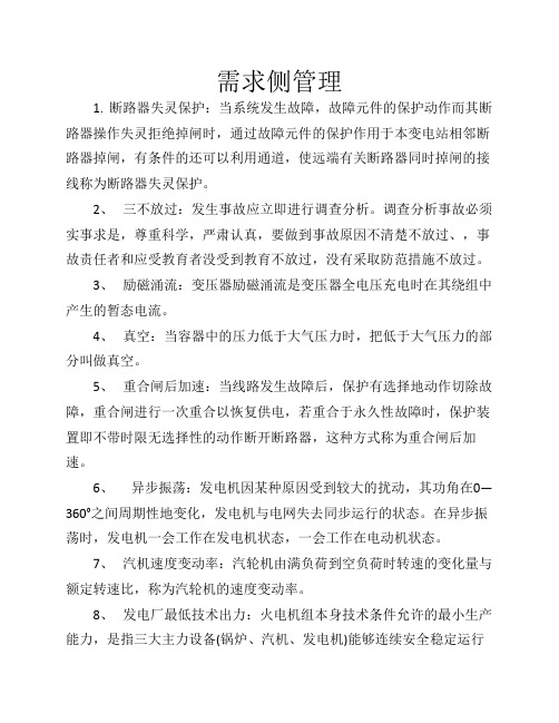 火电行业术语