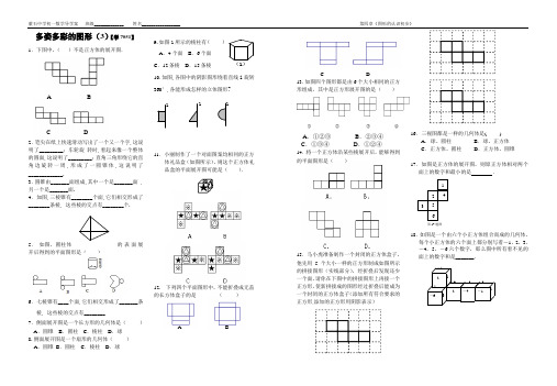 人教版七年级数学上多姿多彩的图形3导学案教案含配套练习同步课时作业