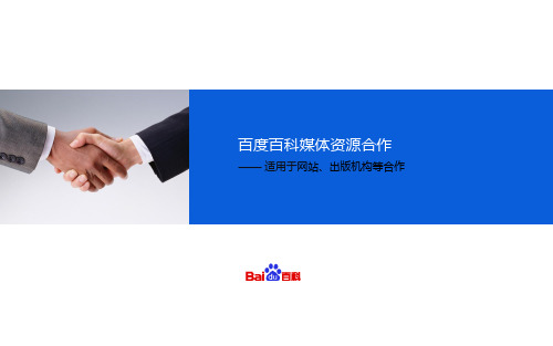 百度百科影视合作方式