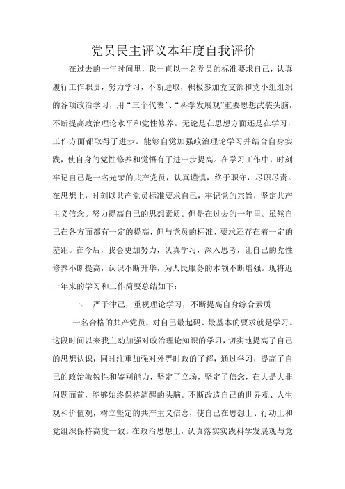 党员民主评议、评价