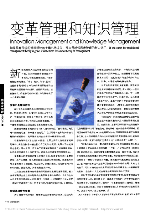 知识管理方法论
