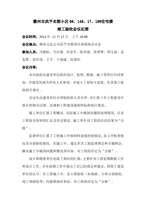 武平名郡竣工会议纪要