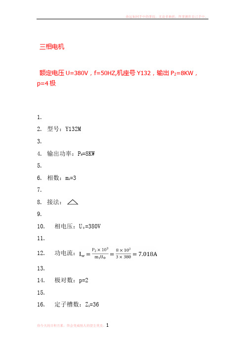 三相异步电动机电磁计算
