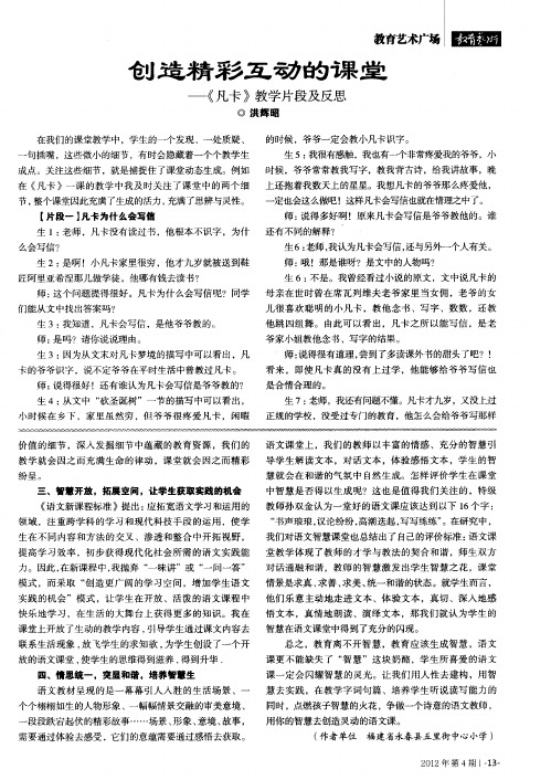 创造精彩互动的课堂——《凡卡》教学片段及反思