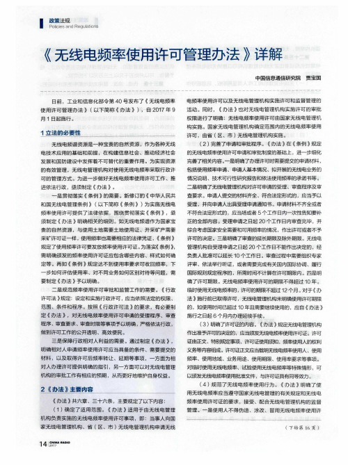 《无线电频率使用许可管理办法》详解