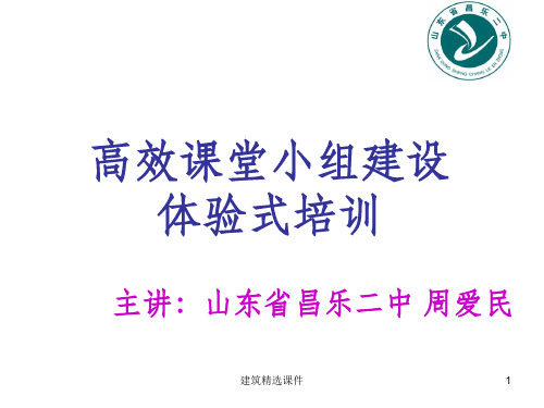 小组建设体验式教学