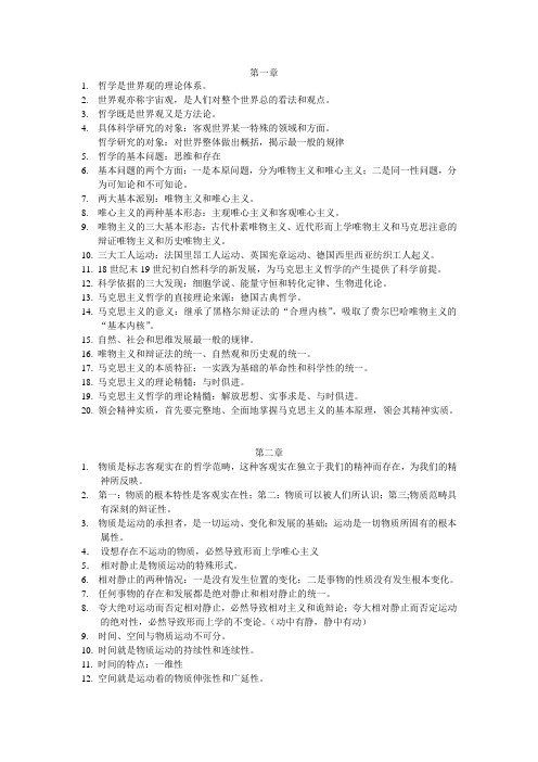 马哲知识整理