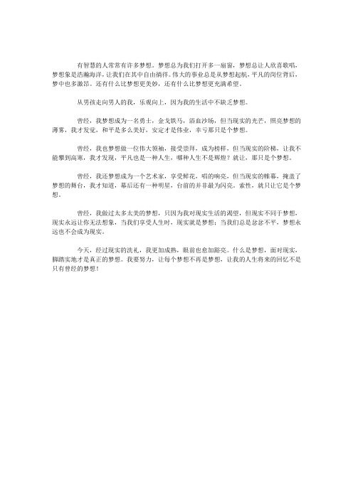 曾经的梦想