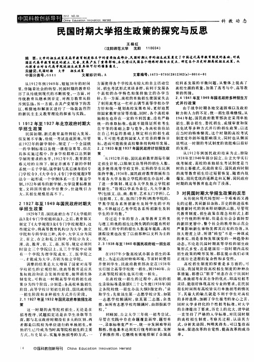 民国时期大学招生政策的探究与反思
