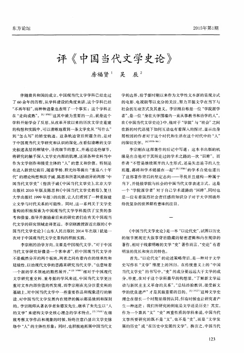 评《中国当代文学史论》