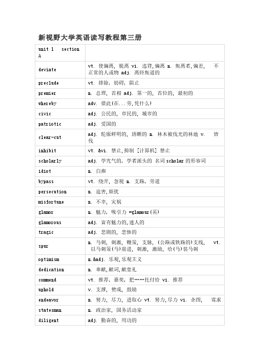 新视野大学英语读写教程第三册单词汇总
