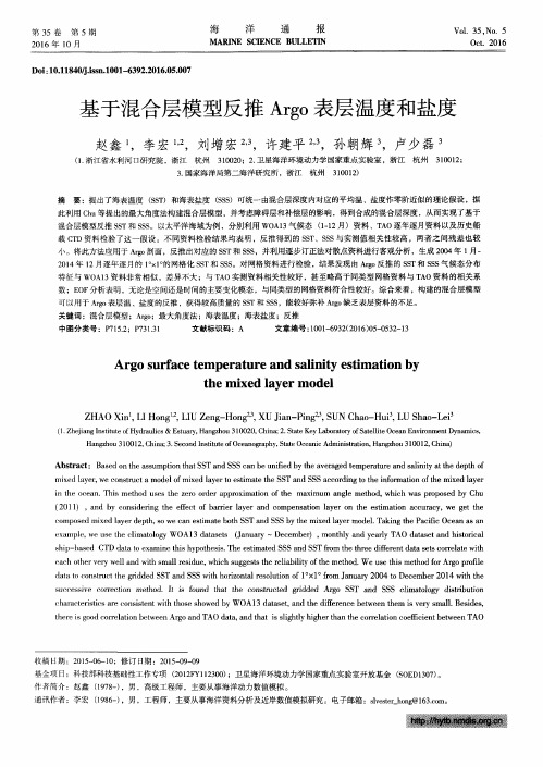 基于混合层模型反推Argo表层温度和盐度