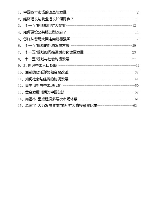 中国经济大讲堂