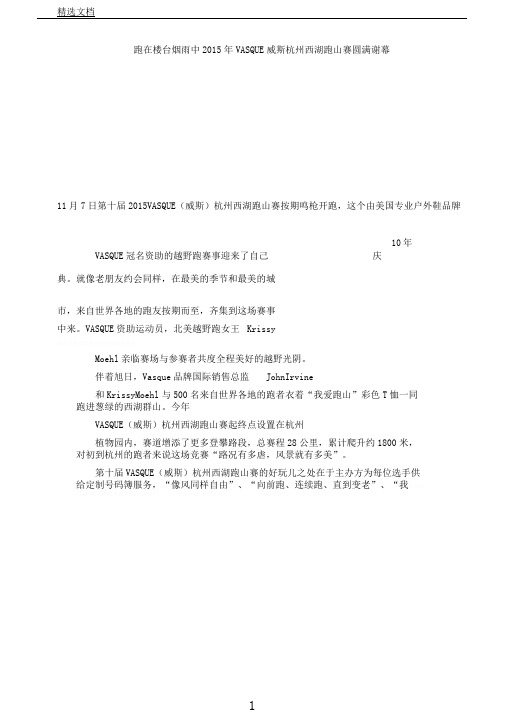 跑在楼台烟雨中VASQUE威斯杭州西湖跑山赛圆满落幕